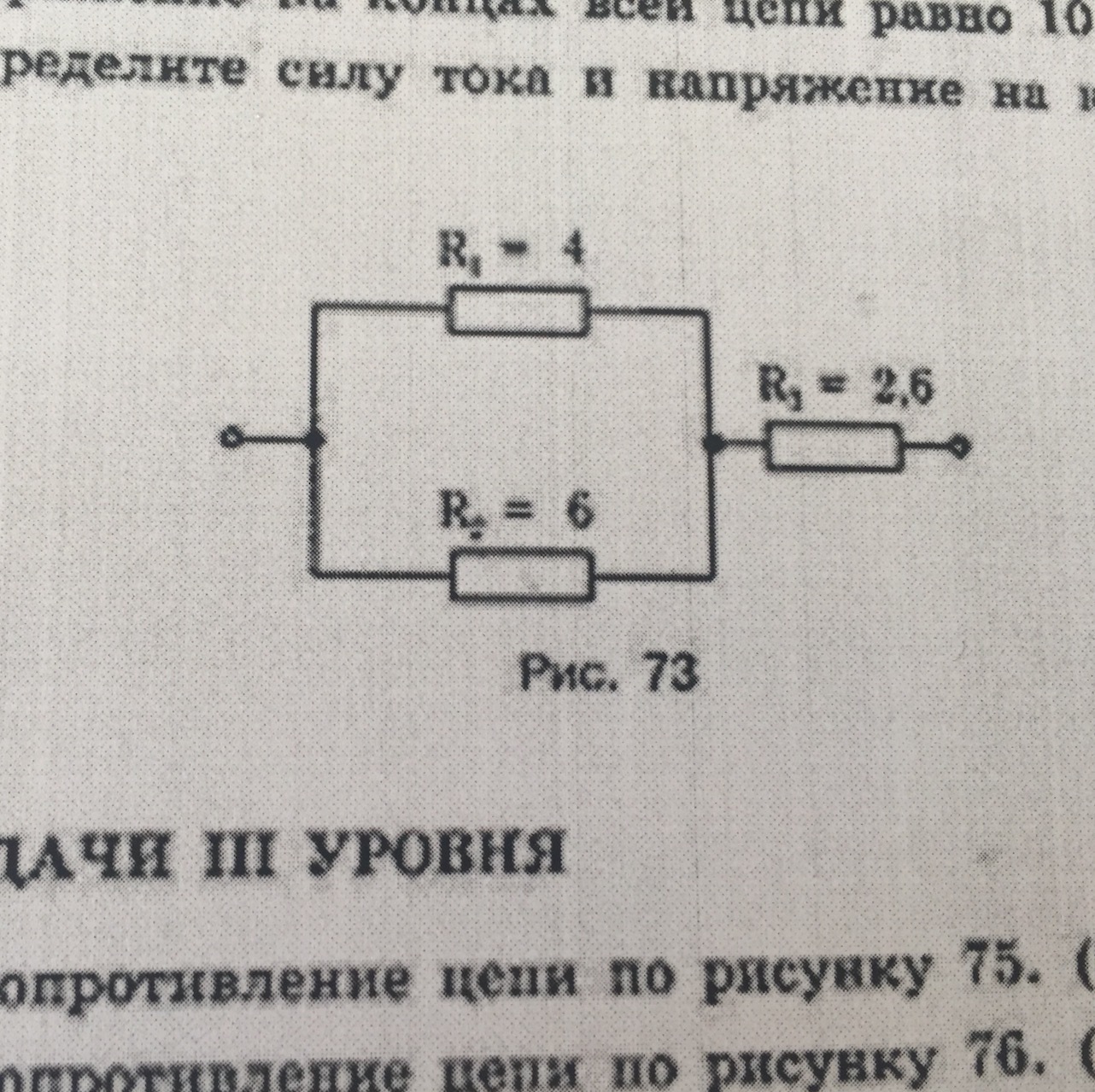 По рисунку 86 определите силу тока на каждом резисторе и напряжение на всем участке цепи