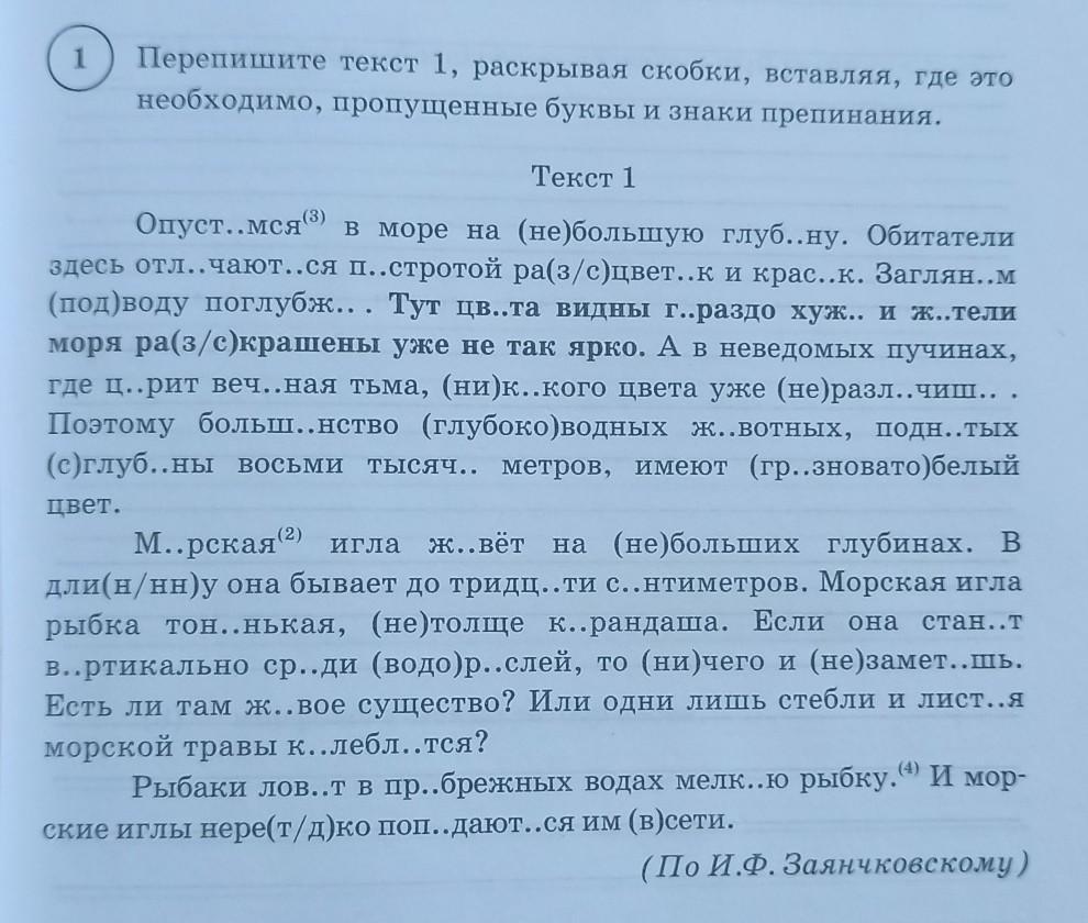 Спишите раскрывая скобки вставляя пропущенные буквы и знаки препинания составьте схему каждого