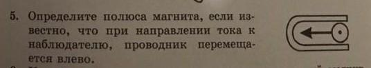 Определите полюса магнита показанного на рисунке если известно что при направлении тока