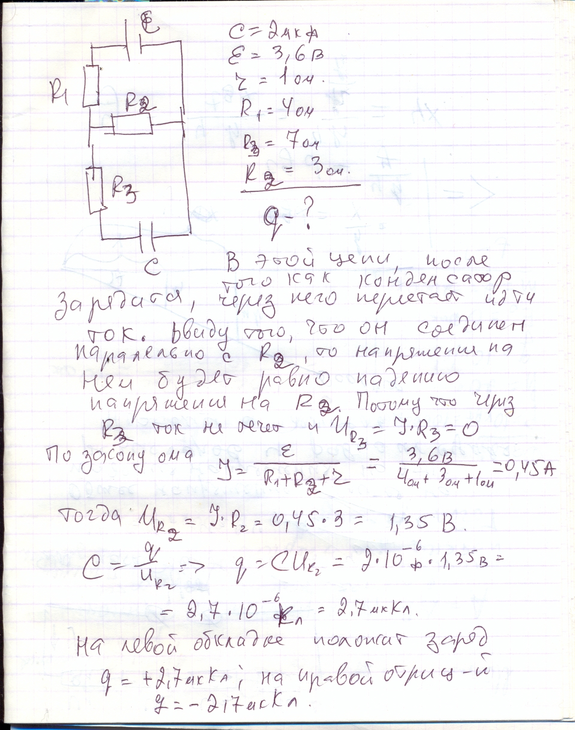 Три одинаковых конденсатора емкостью 40 мкф каждый соединены как показано на рисунке