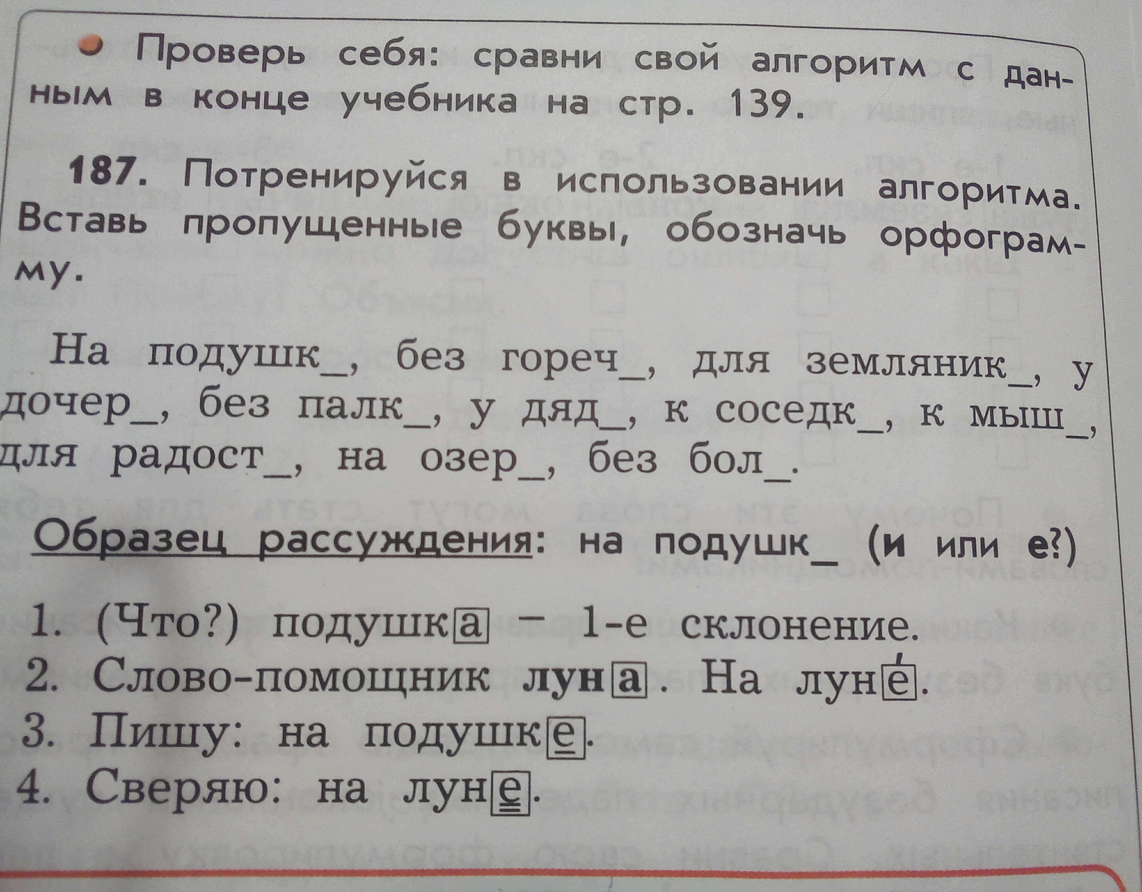 Вставьте пропущенные буквы обозначить орфограмму. Вставь пропущенные буквы обозначь орфограмму. Вставь пропущенные буквы 4 класс русский язык. Алгоритмы вставить пропущенное слово. Вставь пропущенные буквы обозначь орфограмму памятка.