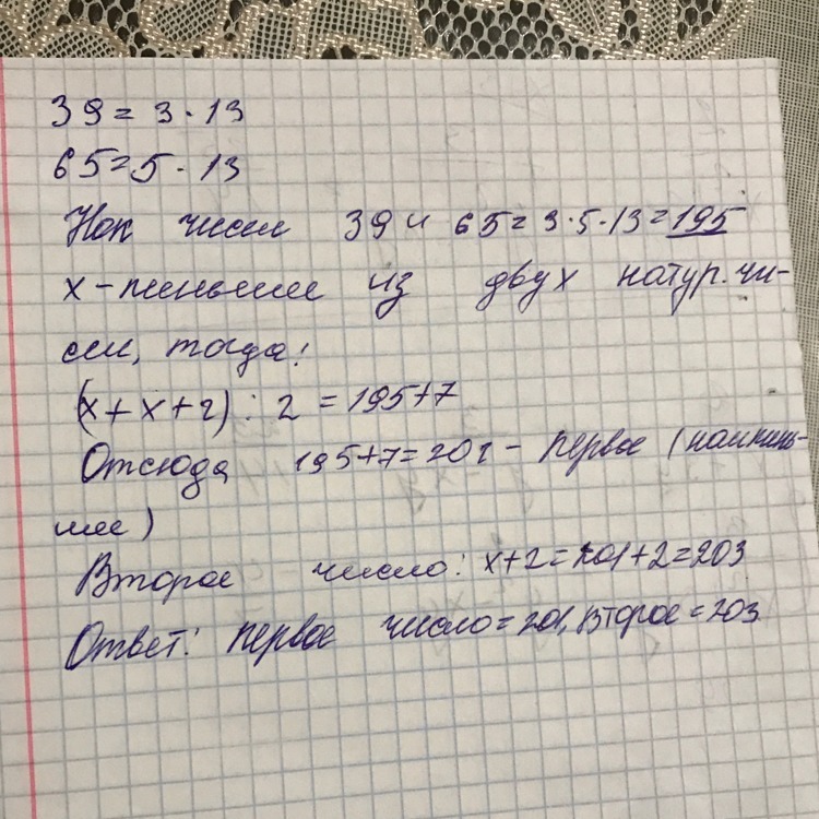 Среднее арифметическое двух чисел равно 1 36. Среднее арифметическое двух чисел равно 1 36