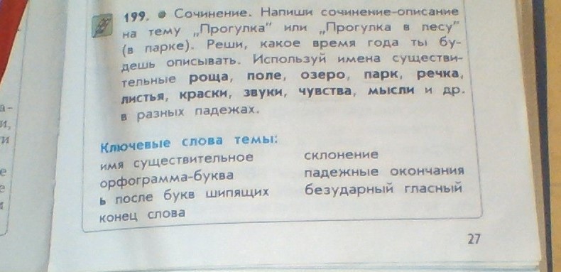 Прогулка в парке впр 4 класс. Сочинение прогулка в парке. Сочинение на тему прогулка в парке. Сочинение на тему прогулка в лесу 5 класс. Сочинение на тему прогулка в парку.