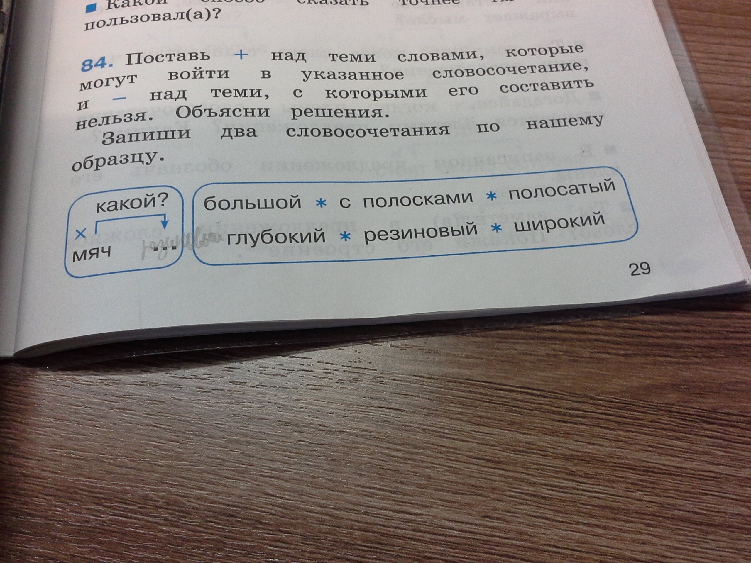 Запиши несколько. Запиши 2 словосочетания.