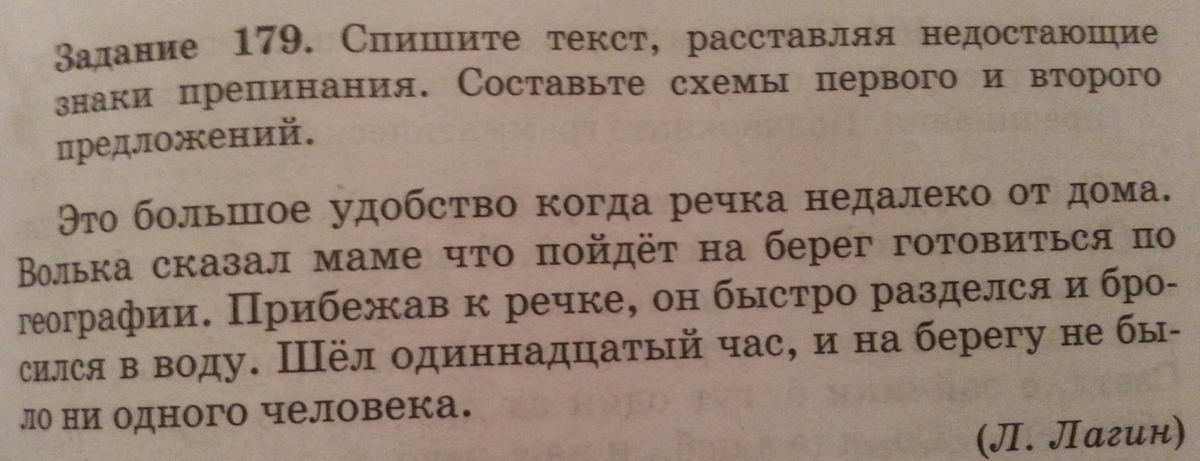 Решенная задача предложение. Это большое удобство когда речка недалеко от дома схема предложения. Это большое удобство, когда речка недалеко от дома. Текст это большое удобство. Волька сказал маме что пойдет на берег готовиться по географии.