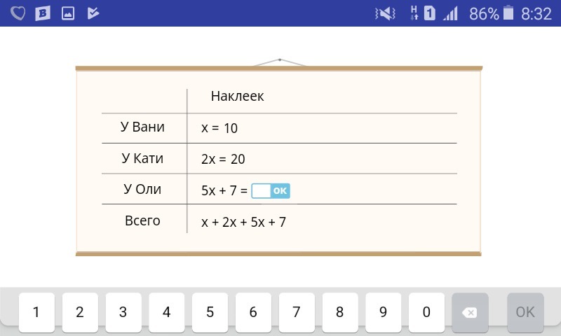 0 25 меньше. У Оли 5х+7. Наклейки у Вани х 10 у Кати 2х. У Вани 10 наклеек у Кати 2x у Оли 5х 7. Что достаточно знать чтобы посчитать сколько всего наклеек.