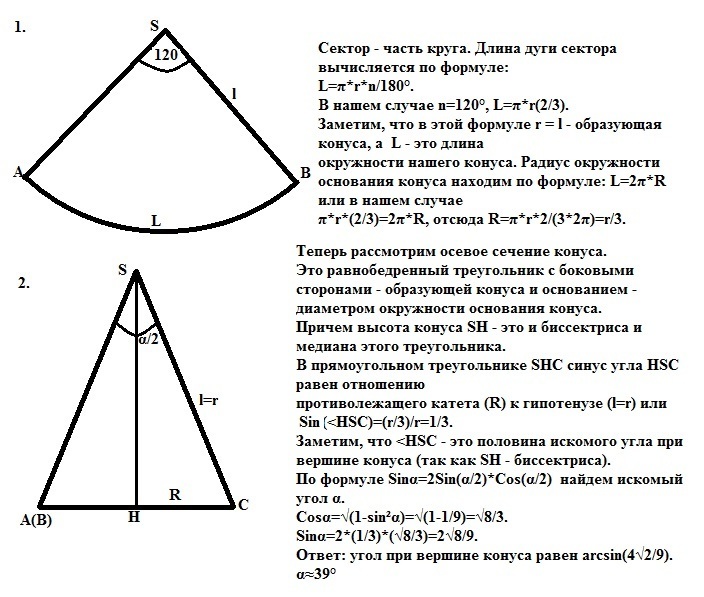 Высота конуса равна 4 корня из 3 а угол при вершине 120 с рисунком