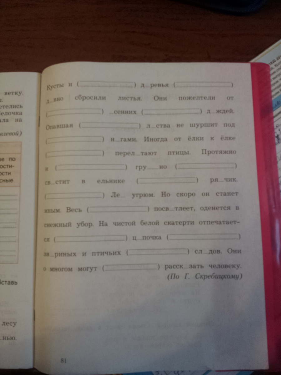 Запиши в скобках проверочные слова вставь пропущенные. Запиши в скобках проверочные слова вставь буквы однажды морской. Запиши в скобках проверочные слова обозначь корень. Запиши в скобках проверочные слова вставь буквы однажды. Вопросы и запиши их в скобках.