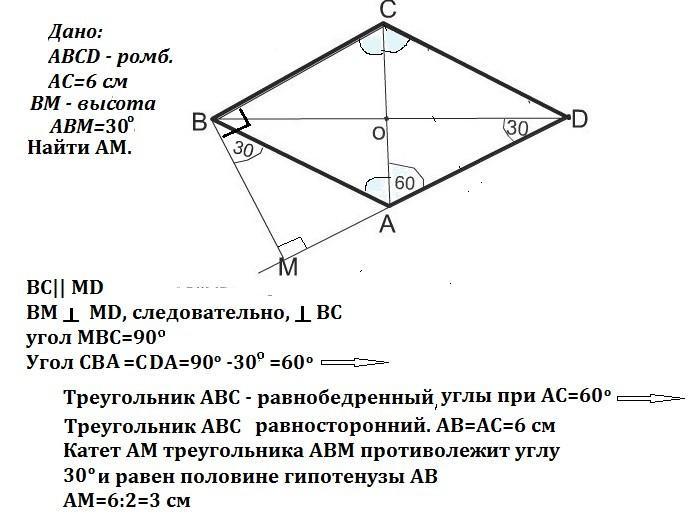 Сторона авсд равна а. Высота ВМ проведенная из вершины угла ромба. Высота проведенная из вершины ромба образует угол 30 градусов. Высота ВМ проведённая из вершины угла ромба АВСД. Высота BM проведенная из вершины угла ромба ABCD образует со стороной ab.