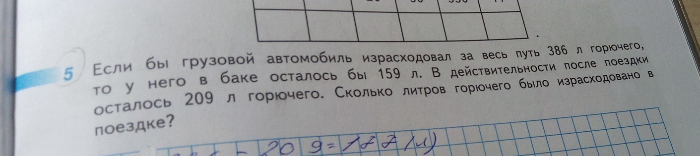 Грузовая машина при перевозке мебели израсходовала до остановки 48 литров горючего а после остановки