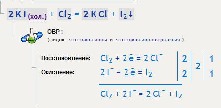Cl2 i2 h2o реакция. 2kl cl2 2kcl l2. 2ki + cl2 → 2kcl + i2. KL+cl2 KCL+i2. Ki+cl2 электронный баланс.