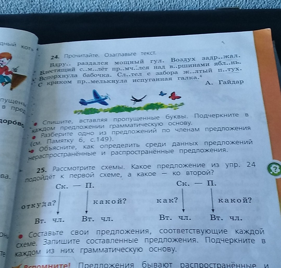 Упражнение 25 4 класс. Страница 12 упражнение 25. Игра страница 25 упражнение 12. Страница 24-25 упражнение 39. Страница 25 упражнение 20 2 упражнение 98 - чтоб получилось 84.