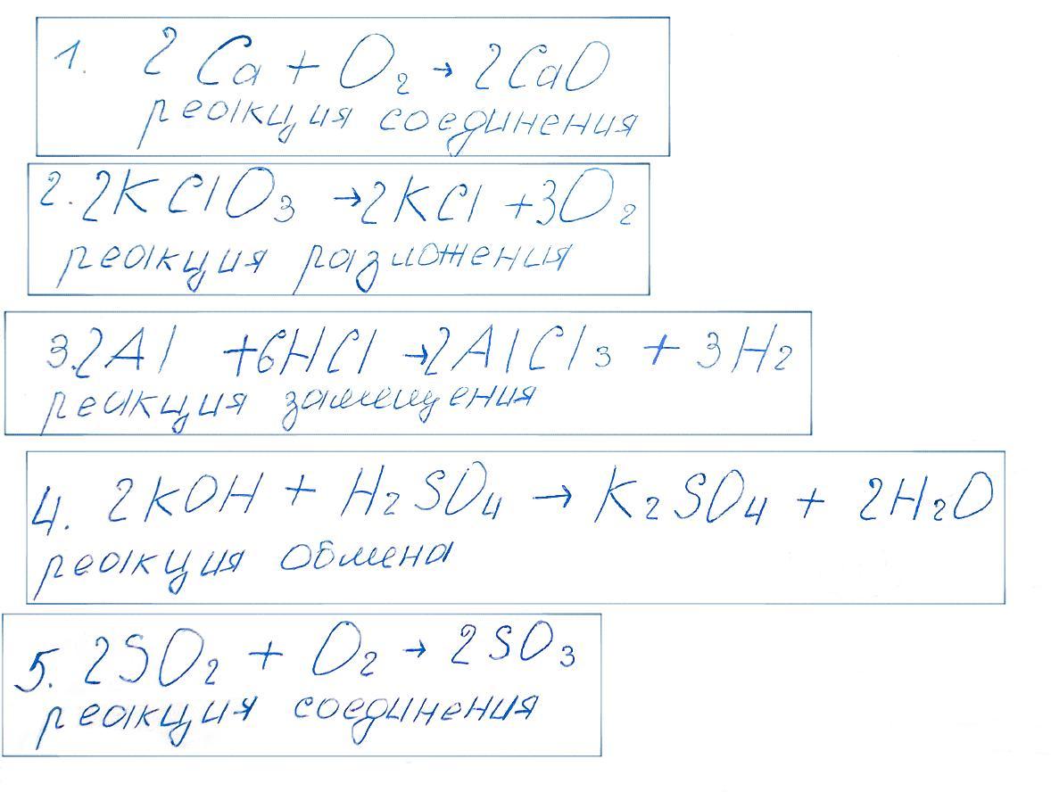 Расставить коэффициенты и указать тип реакции. Расставить коэффициенты. Расставьте коэффициенты в схемах реакций укажите тип каждой реакции. Расставить коэффициенты са о2. Расставьте коэффициенты и укажите типы реакций.