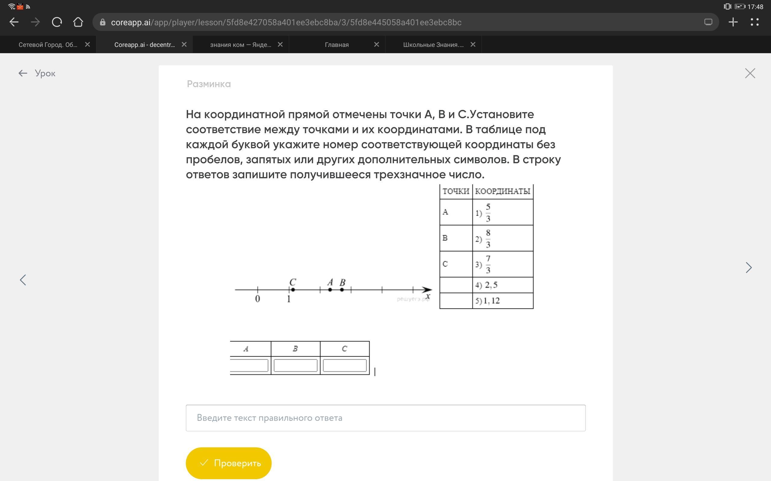 Установите соответствие точками и их координатами