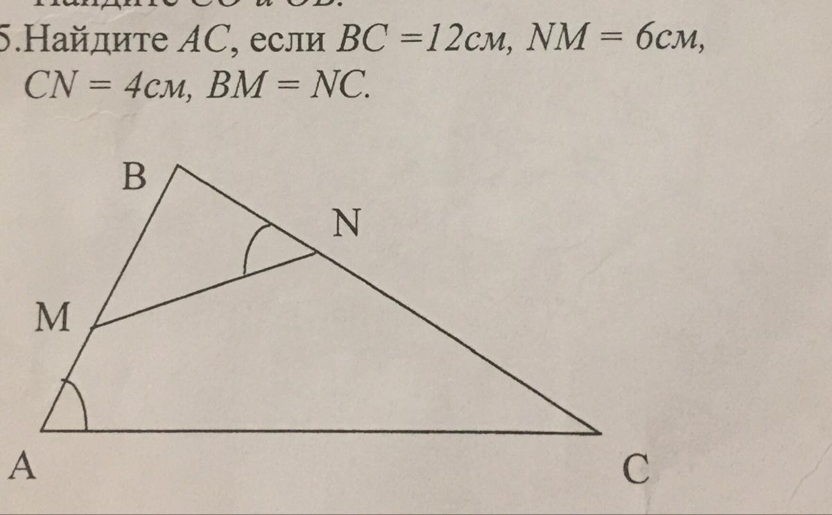 Найдите ac если bc 12 см