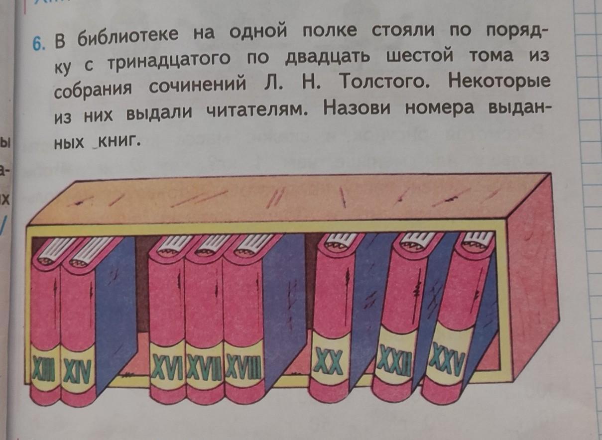 На полке стояли 25. Книги стоят на полке. В библиотеке на одной полке стояло по порядку Тома. В библиотеке на одной полке стояло. В библиотеке на одной полке стояли по порядку Тома с 13 по 26.