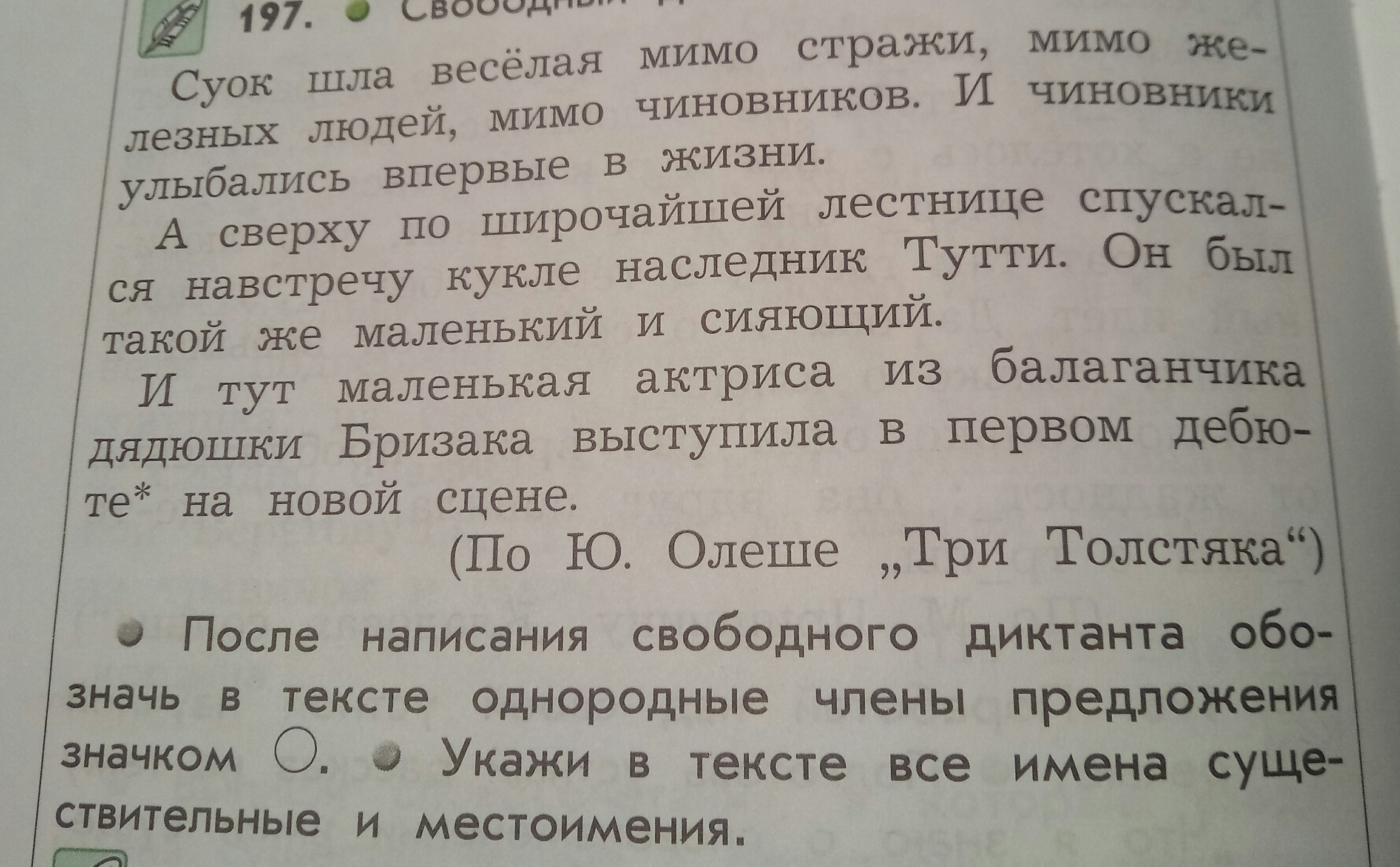 Прям на стол она расселась огромной текст