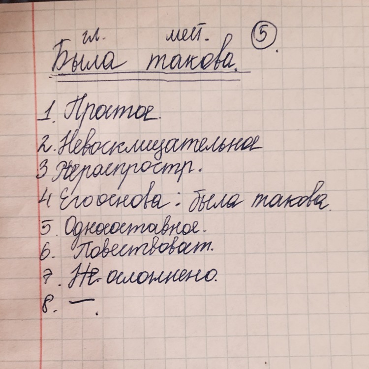 Предложение под цифрой 2. Однажды Наташа гуляла в поле около леса синтаксический разбор. Разбор предложения однажды Наташа гуляла около леса. Разбор предложения однажды Наташа. Однажды Наташа гуляла в поле около леса разобрать предложение.