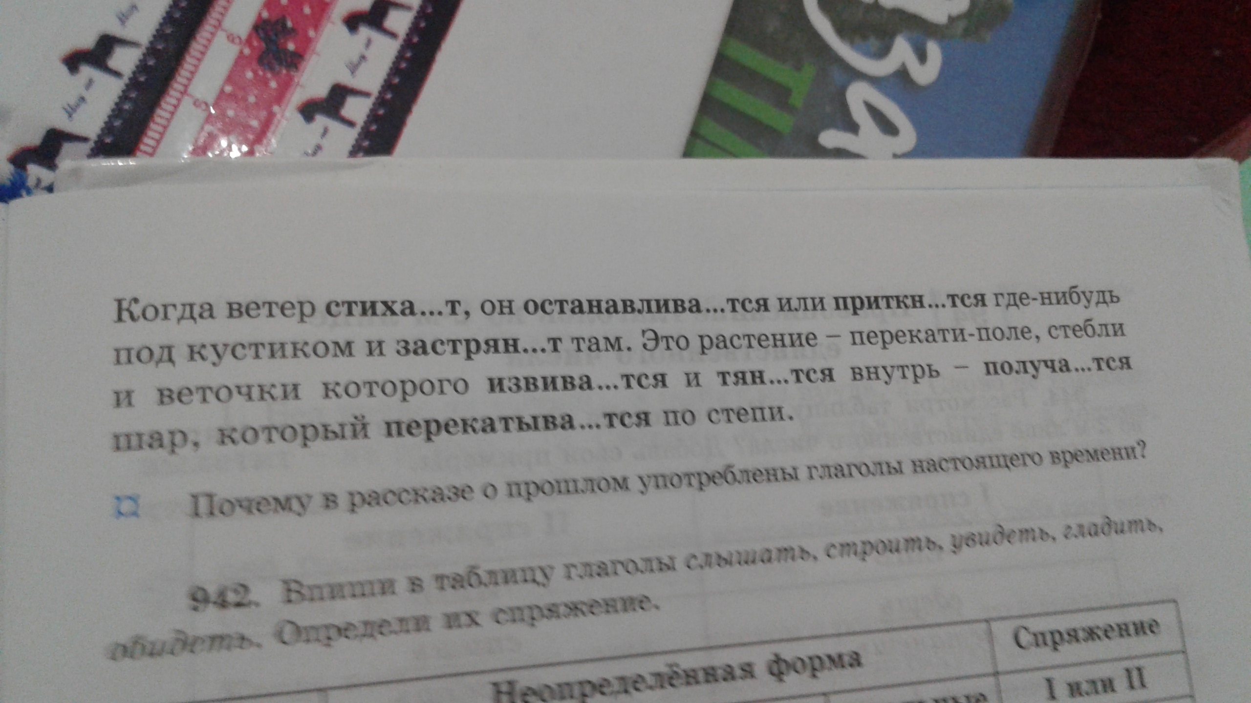 Задание для постановки вопросов к глаголам.