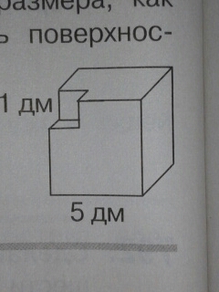 Площадь получившейся фигуры 4 2 6. Фигуры вырезанные из Куба. Из Куба вырезали части рисунок. Вырезать в Кубе фигуру нарисовано. Из Куба вырезали часть.