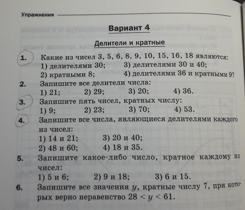 Делители и кратные числа 5 класс презентация