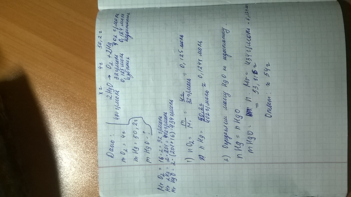 Кислород разложением оксида ртути. Масса оксида ртути 2. Оксид ртути 4. «При разложении … … Оксида ртути образуется …. Масса оксида ртути.