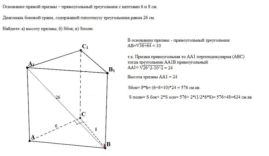 Призма (основание со сторонами 45мм, высота 70мм),. Диагональ боковой грани прямоугольной Призмы. Основание прямой поизмы прямоугол. Основание прямой Призмы прямоугольный треугольник.