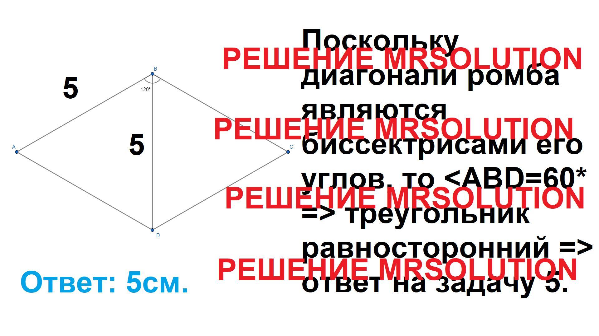 Высота ромба проведенная из вершины