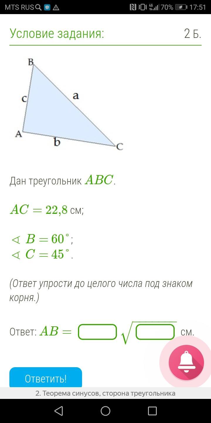 Авс ас 48. Треугольник ABC. AC 37,2 см ∢ b 45° ∢ c 60°.. Треугольник ABC B= 45° C=60°. Дан треугольник ABC. Треугольник ABC AC = 30 B = 60 C = 45.