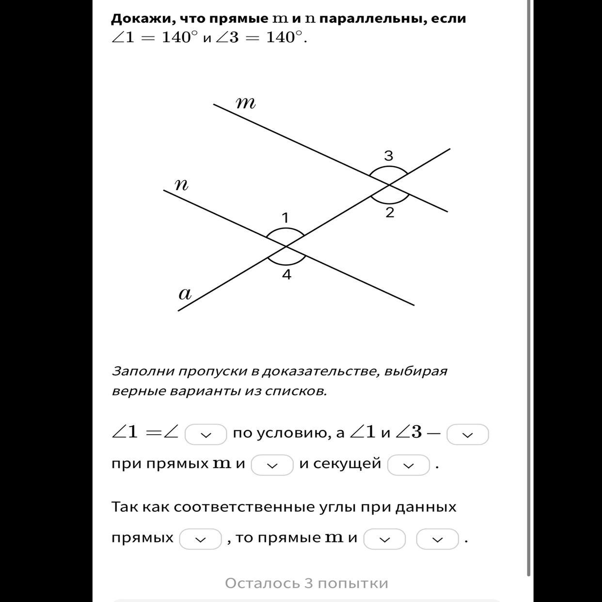 Найдите ∠3. Известно что m параллельна n. Докажите что прямые m и n параллельны если угол 1 равен углу 2. Парралерограм. 116.