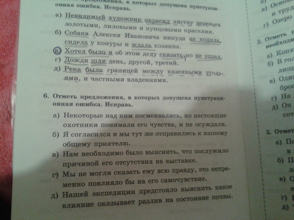 Где пунктуационная ошибка. Отметь предложения в которых допущена пунктуационная ошибка. Отметь предложения, в которых. Отметьте предложения в которых допущены ошибки. Отметьте предложение в котором.