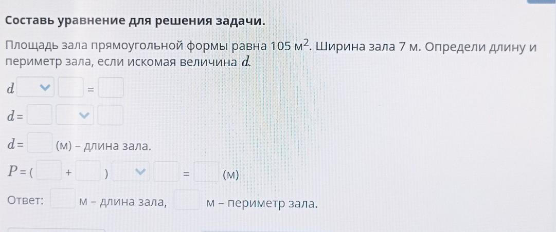 Ширина зала 20 метров она в 2 раза меньше чем длина чему равна площадь зала