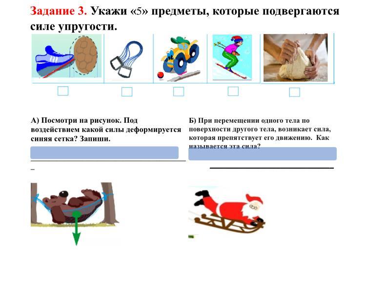 В самом задание. Задания по естествознанию 3 класс. Интересные вопросы по естествознанию 3 класс. Практическое занятие 1 задание 2 Естествознание. Стр 4 задание 3 Естествознание 1 класс.