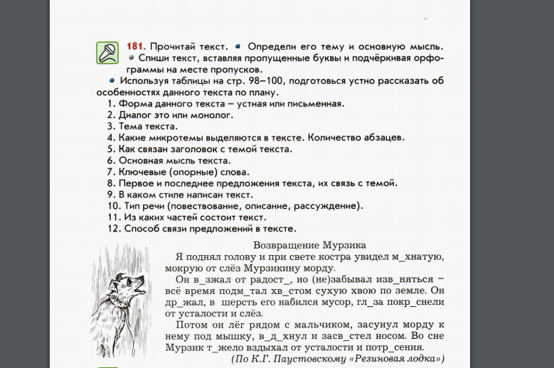 Диктант однажды возвращаясь домой я нечаянно забрел
