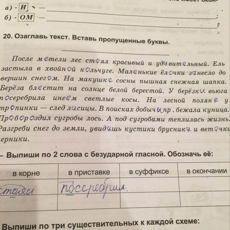 Озаглавь текст вставь. Выпиши слова с безударной гласной. Выпиши слова с безударным гласным. Выпиши по 2 слова с безударной гласной. Выпиши 2 слова с безударными гласными.