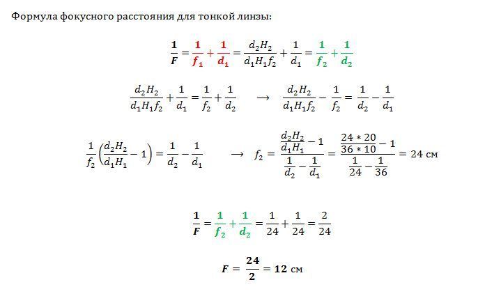 Формула расстояния от предмета до изображения