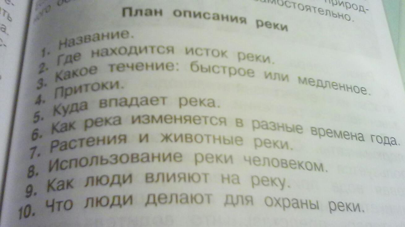 Опишите реку ближайшую к вашему населенному пункту по плану