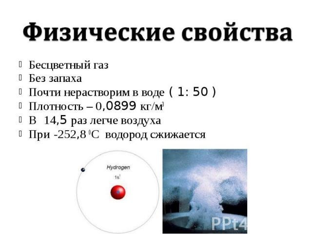 Воздух в комнате состоит из смеси газов водорода кислорода