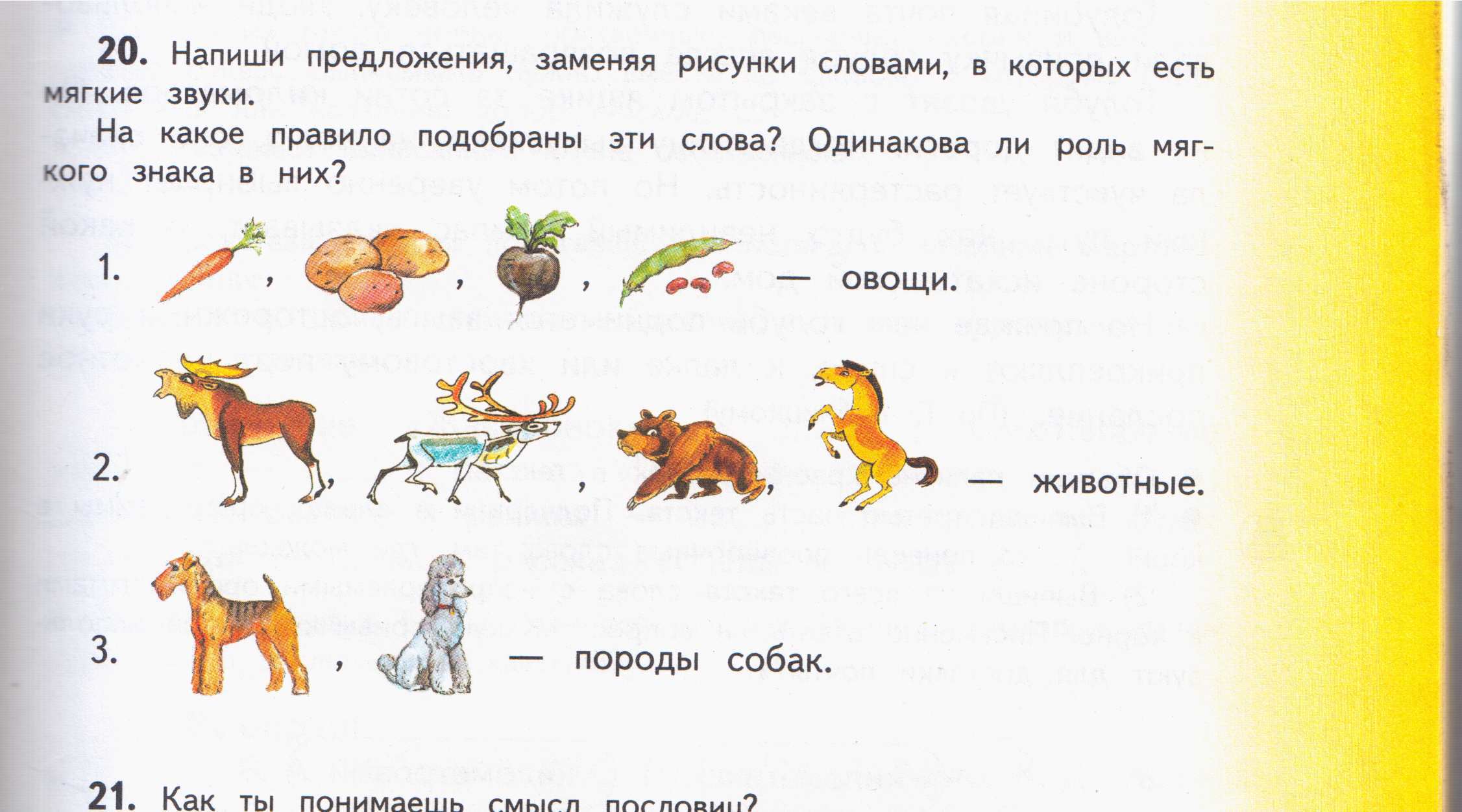 Запиши слова вместо. Запиши предложения заменяя рисунки словами. Замени картинку словом и запиши предложение. Замени рисунки словами. Написать предложение заменяя слова рисунками.