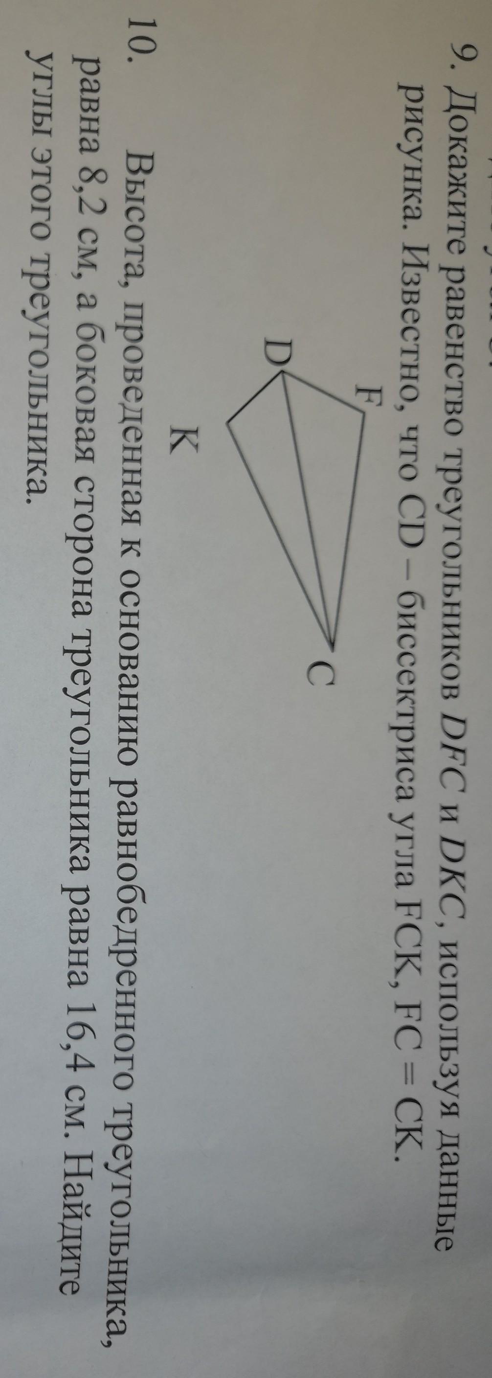 Докажите равенство треугольников dfc и dkc используя данные рисунка известно что cd биссектриса угла