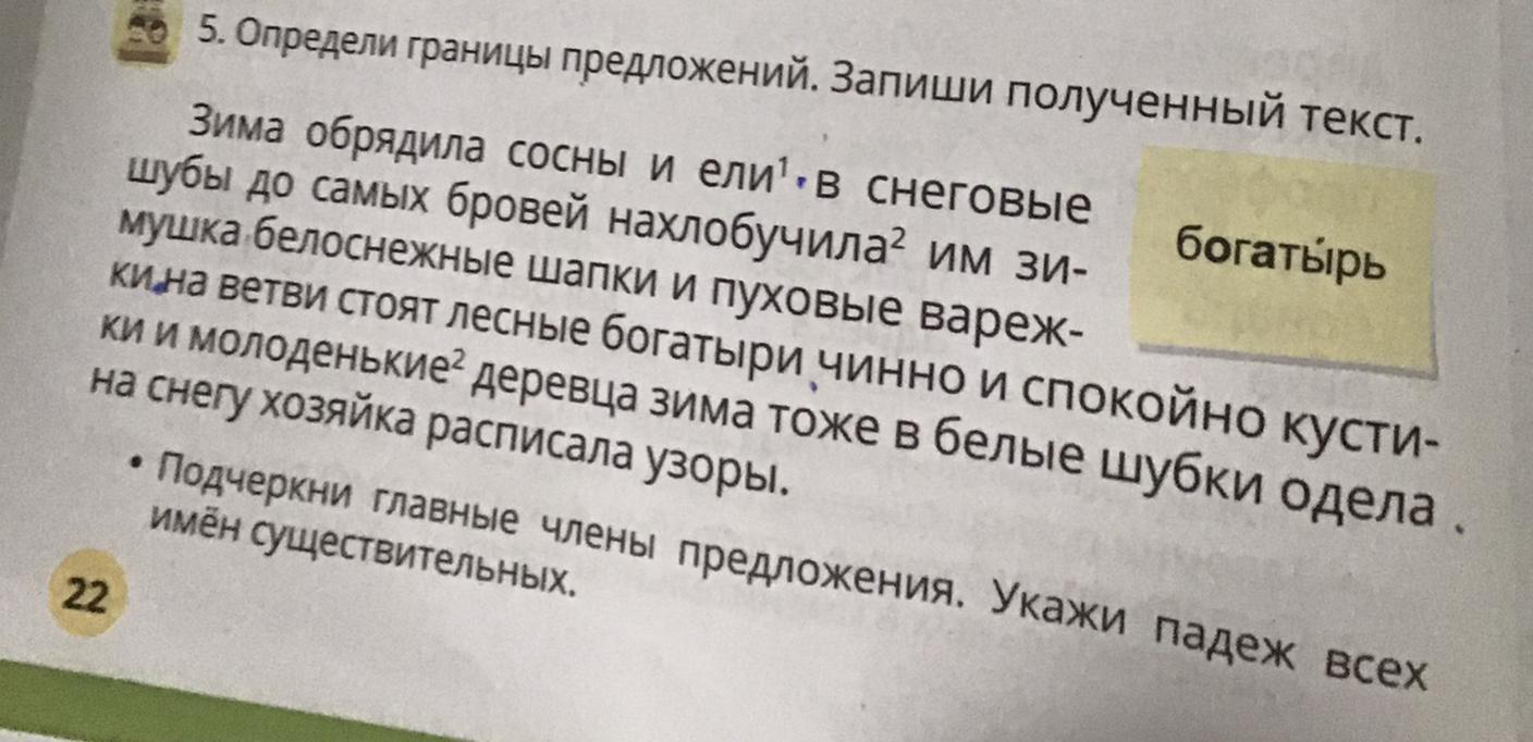 Текст границы предложений 2 класс. Границы предложения запиши предложения. Прочитай текст определи границы предложений. Определи границы предложений 1 класс. Определи границы слов в предложении.