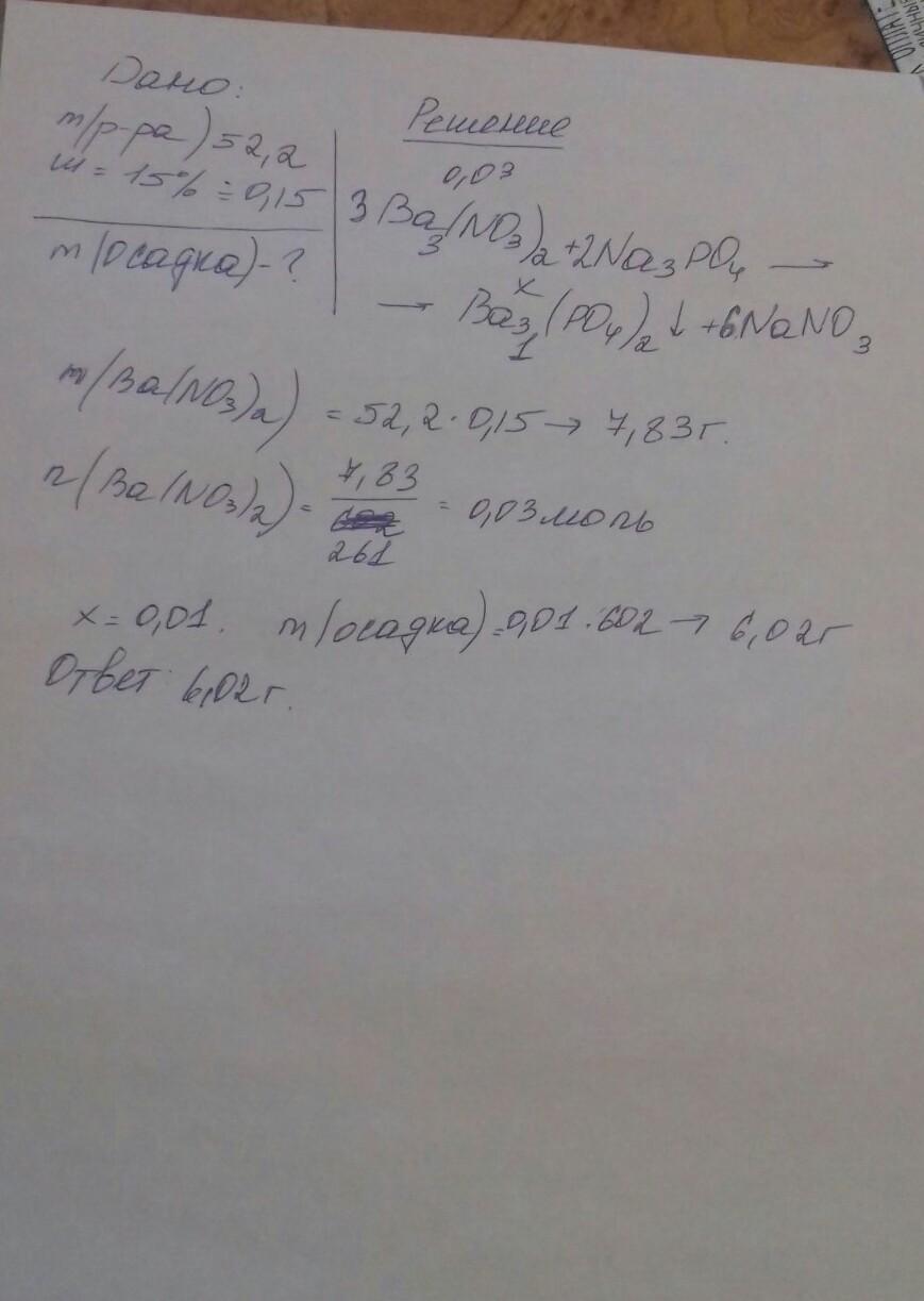 Вычислите массу 18 раствора нитрата натрия. Образец малахита массой 12г растворили в избытке