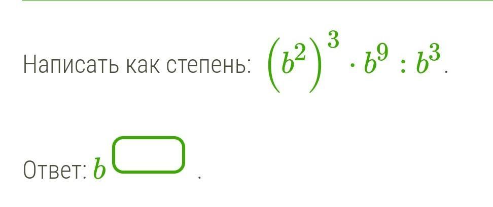 Писать степень. Как пишется степень 3. Как пишется степень. Третьей степени как пишется правильно. Как пишется 3