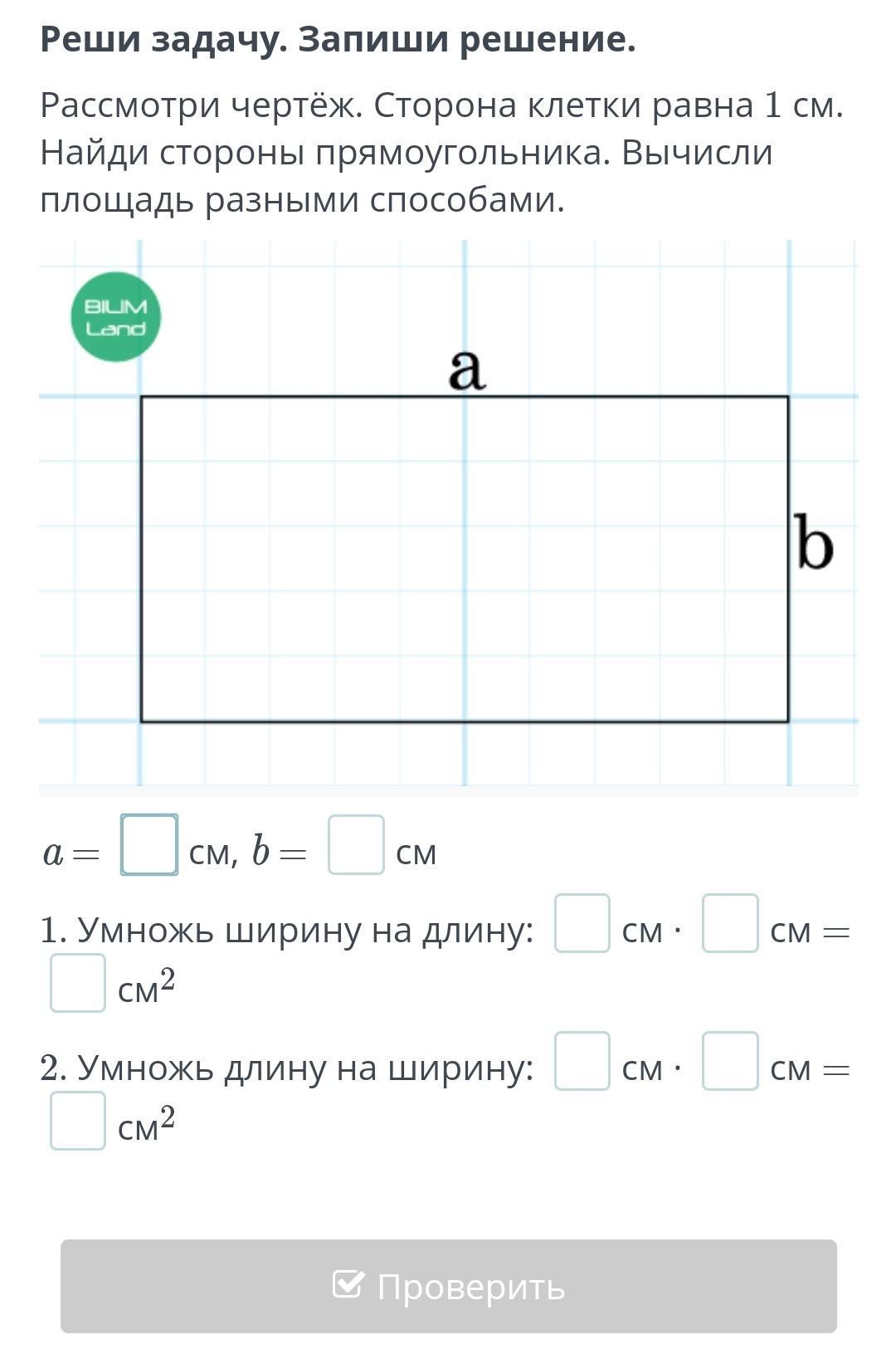 Рассмотри чертеж 1. Рассмотри чертеж. Найди сторону прямоугольника. Решение задач на нахождение сторон прямоугольника. Найди сторону прямоугольника 1 см.