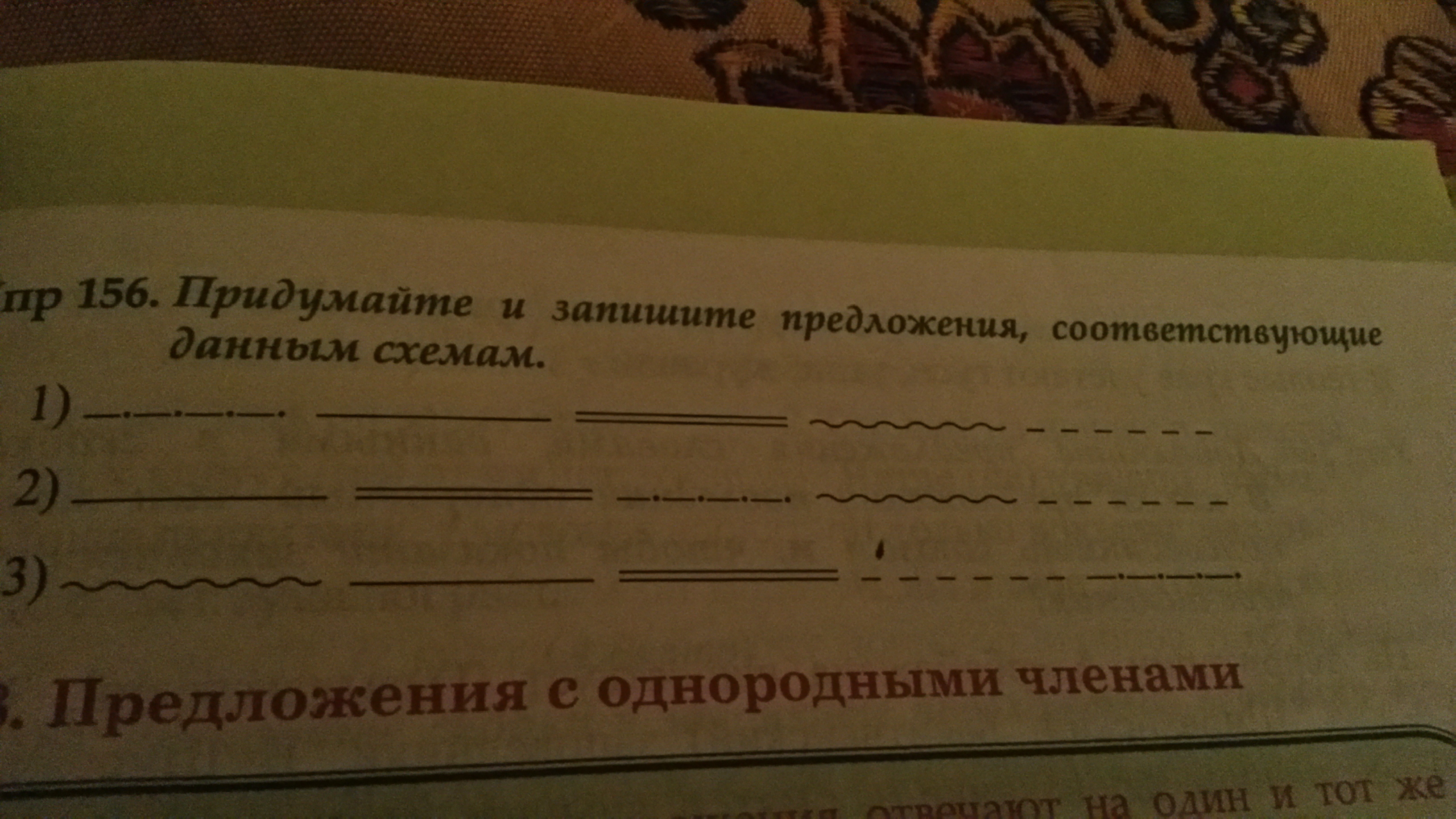 Составьте и запишите это предложение. Придумайте и запишите предложения по схемам. Предложение с включёнными однородными членами. Придумай и запиши предложение к данной схеме:. Виды предложений по цели высказывания