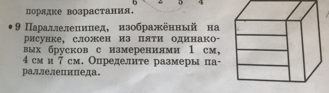 Параллелепипед изображенный на рисунке сложен из пяти