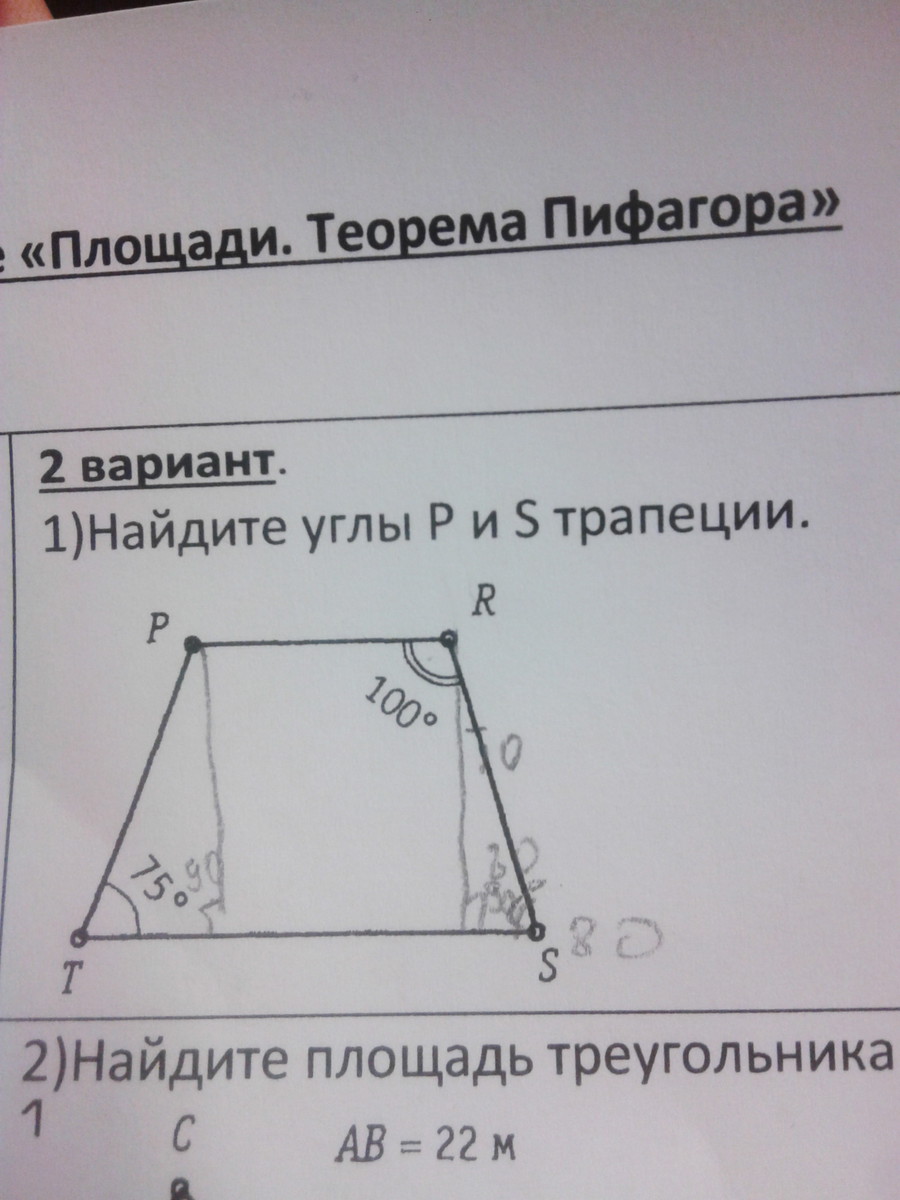 Найдите угол р. Углы трапеции 75 и 100 градусов. Найдите углы p и s трапеции. Наведите углы трапеции. Найти угол p и s трапеции.