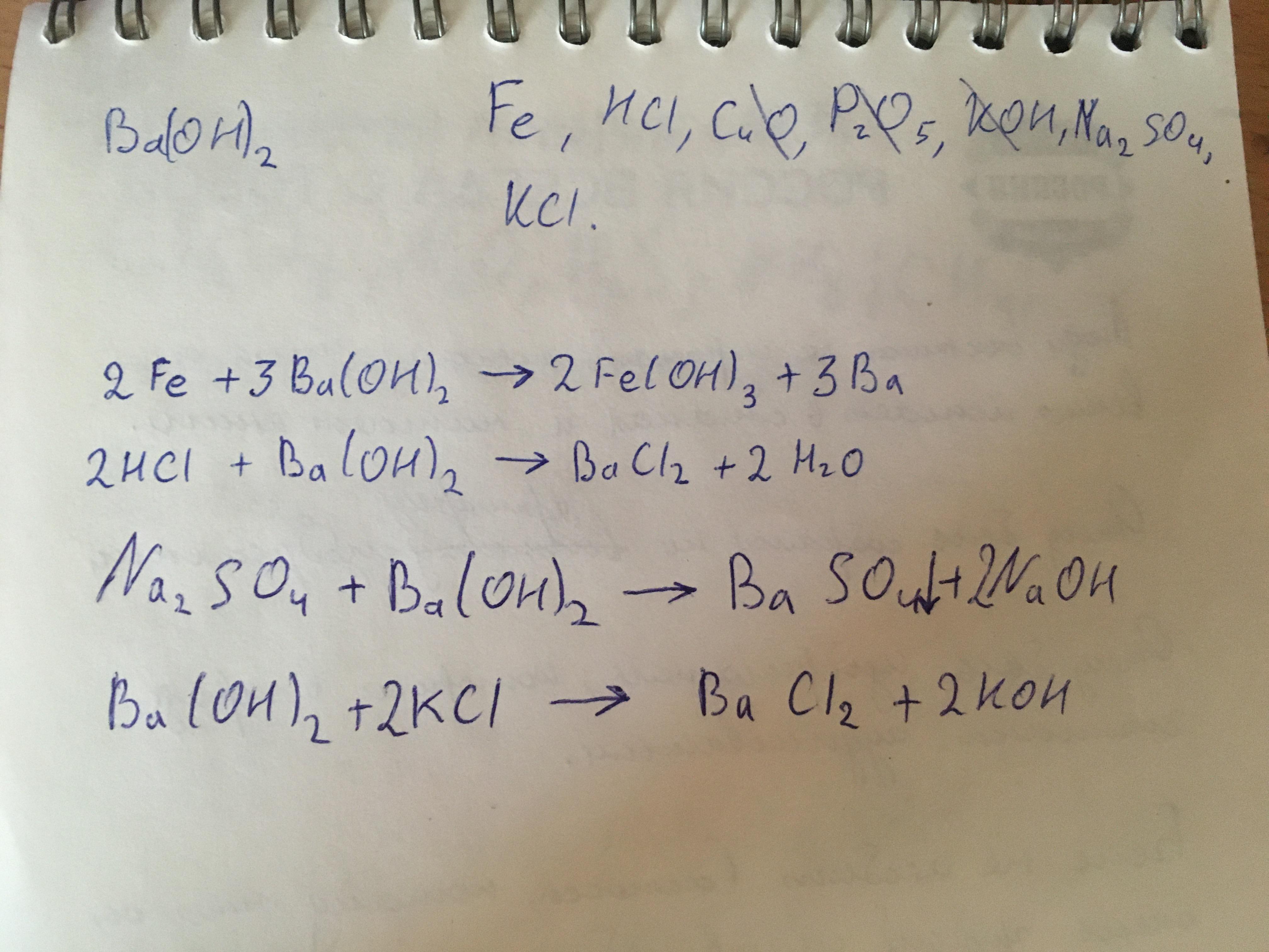 Гидроксид бария и фосфор. Бензиламин и гидроксид бария. 111 Трихлорэтан и гидроксид бария. Hcl гидроксид бария