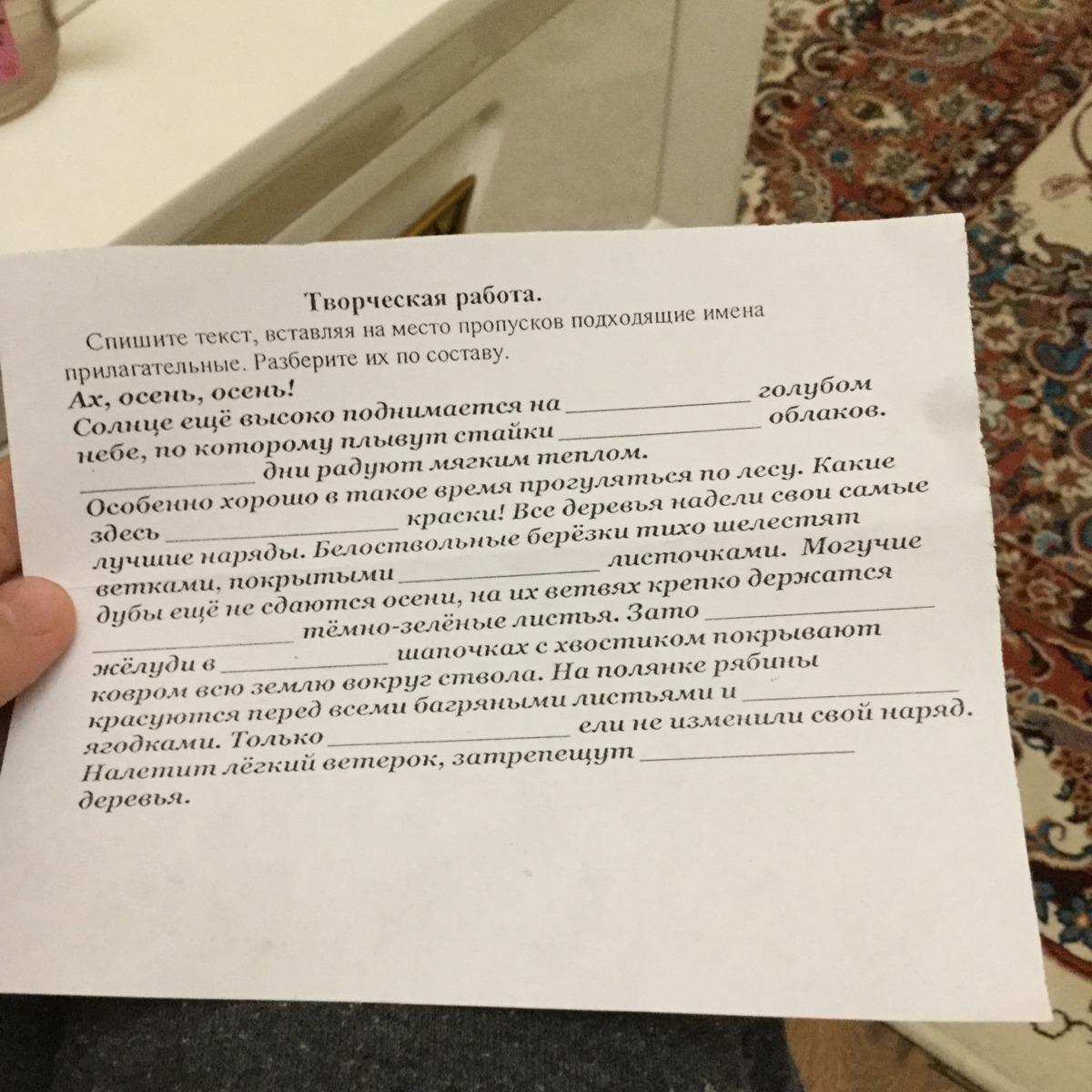 Спишите вставляя на месте пропуска. Вставьте прилагательные на место пропусков. Впиши на месте пропусков имена собственные. Впиши на месте пропусков имена собственные Оля. Поставь подходящие Причастие на место пропуска описание... Учёными.