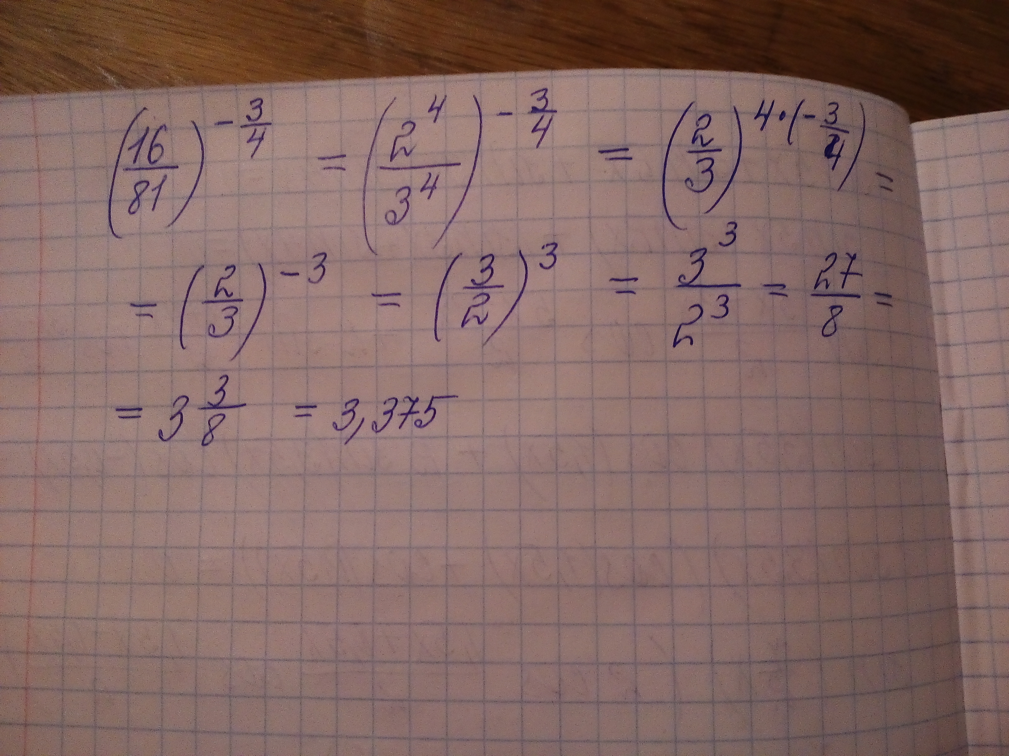 Решение 3 3 81 2. 3 В 4 степени. 16 В степени 3/4. 81 В степени 3/4. 1/16 В степени -3/4.